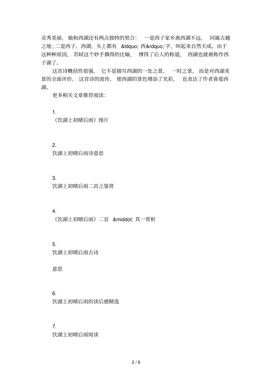 饮湖上初晴后雨的诗意_第2页