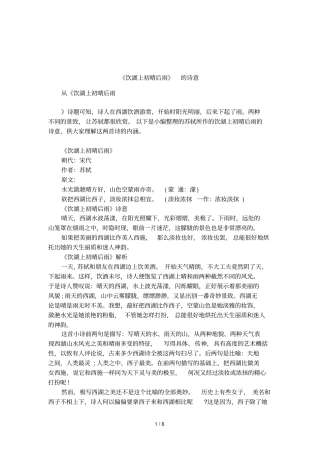 饮湖上初晴后雨的诗意