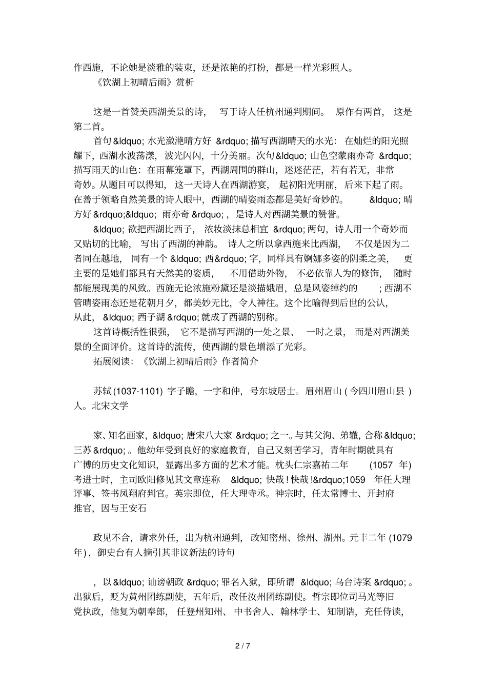 饮湖上初晴后雨诗意ppt_第2页