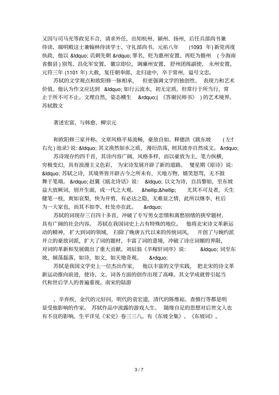饮湖上初晴后雨诗意ppt_第3页