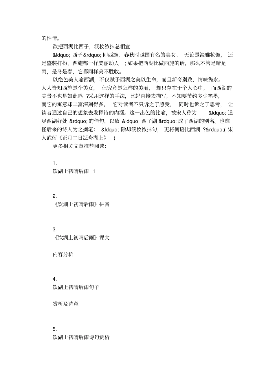 饮湖上初晴后雨注音_第2页