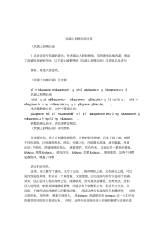 饮湖上初晴后雨注音