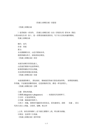 饮湖上初晴后雨诗意思
