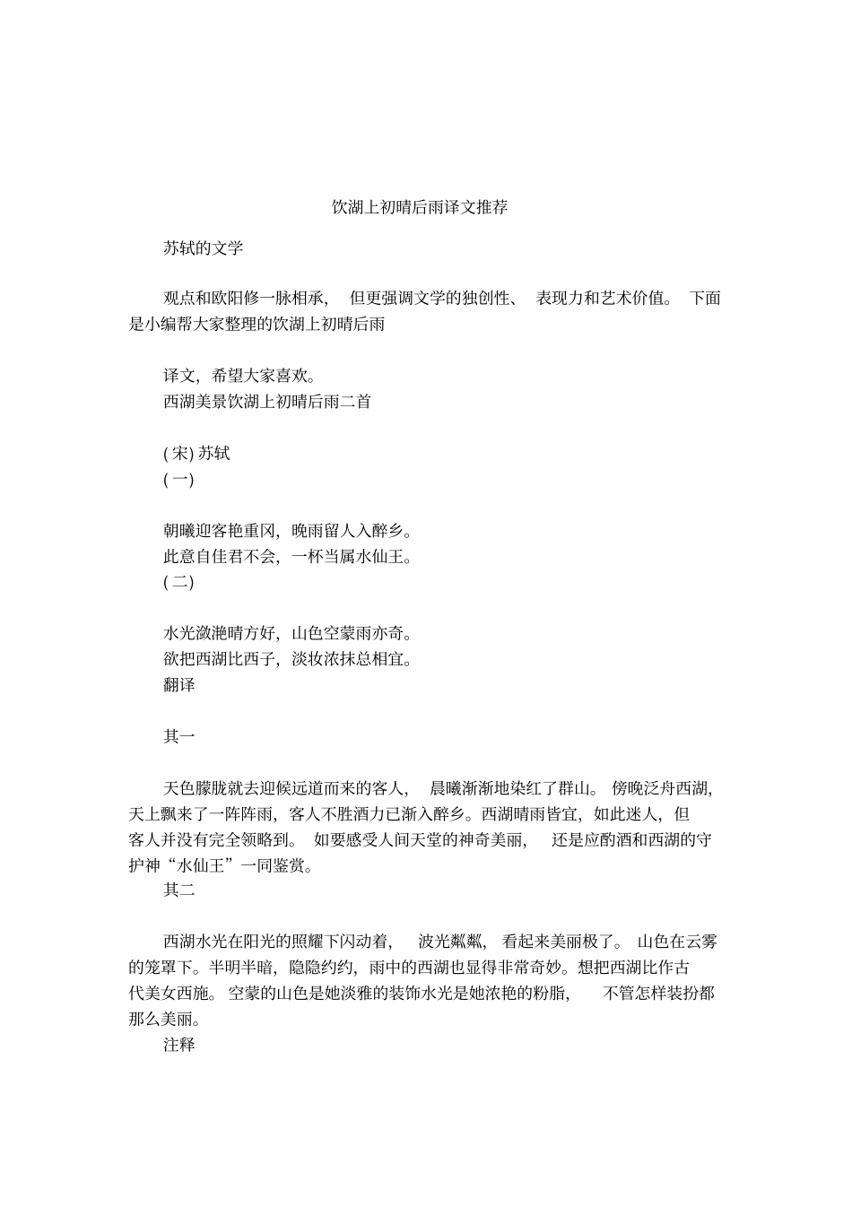 饮湖上初晴后雨译文推荐_第1页