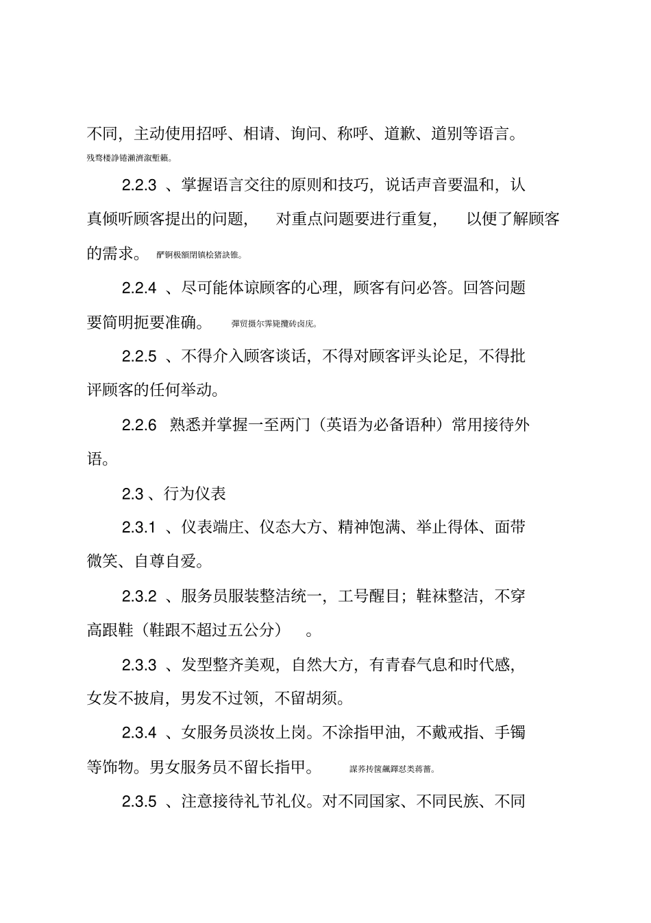 餐饮行业服务规范与标准_第2页