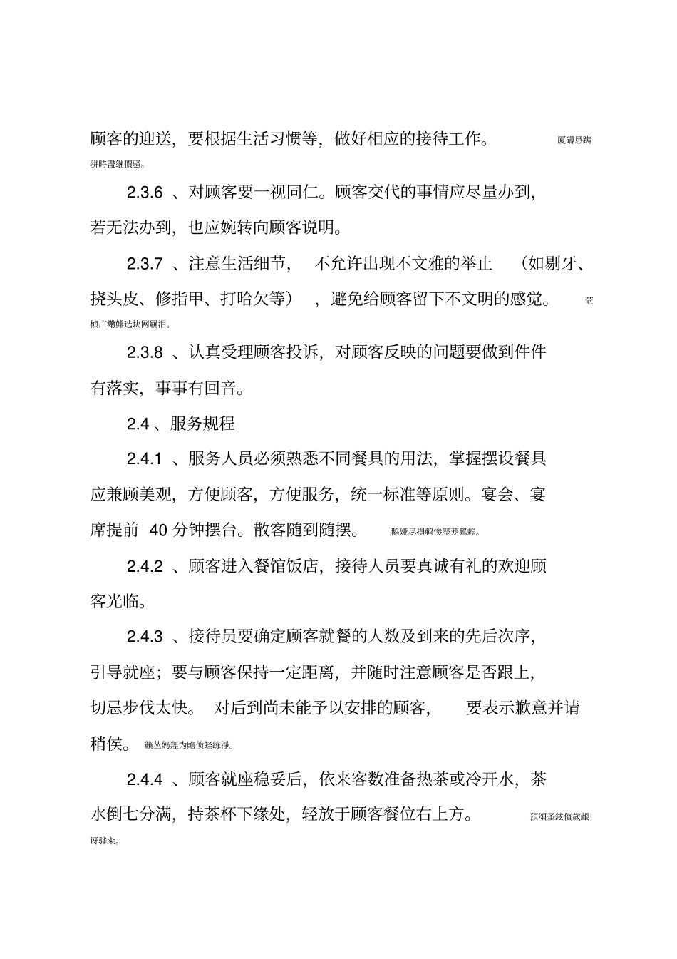 餐饮行业服务规范与标准_第3页