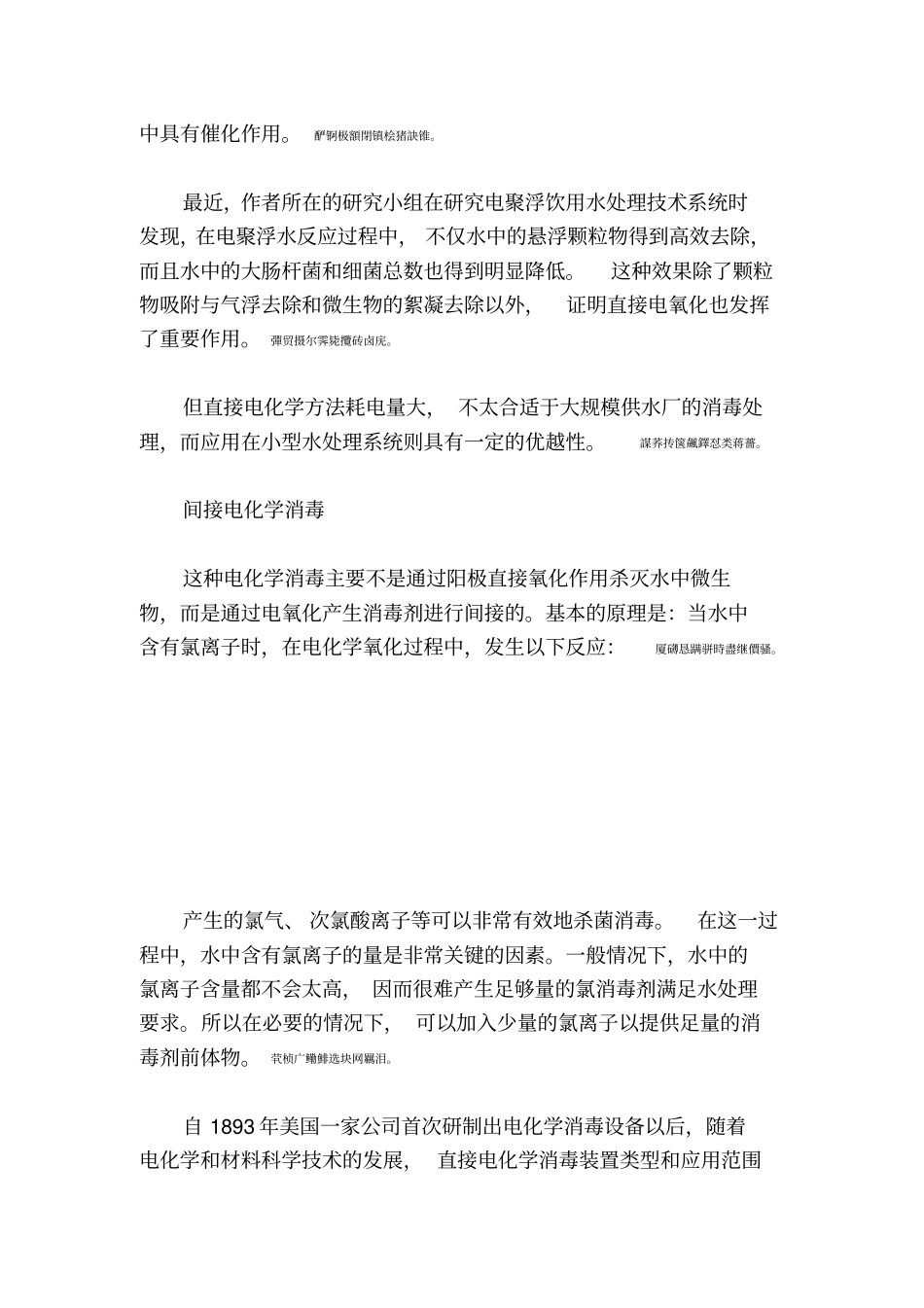 饮用水安全消毒新方法――电化学消毒价值高_第2页