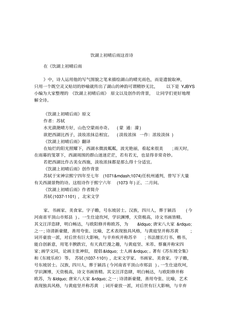 饮湖上初晴后雨这首诗_第1页