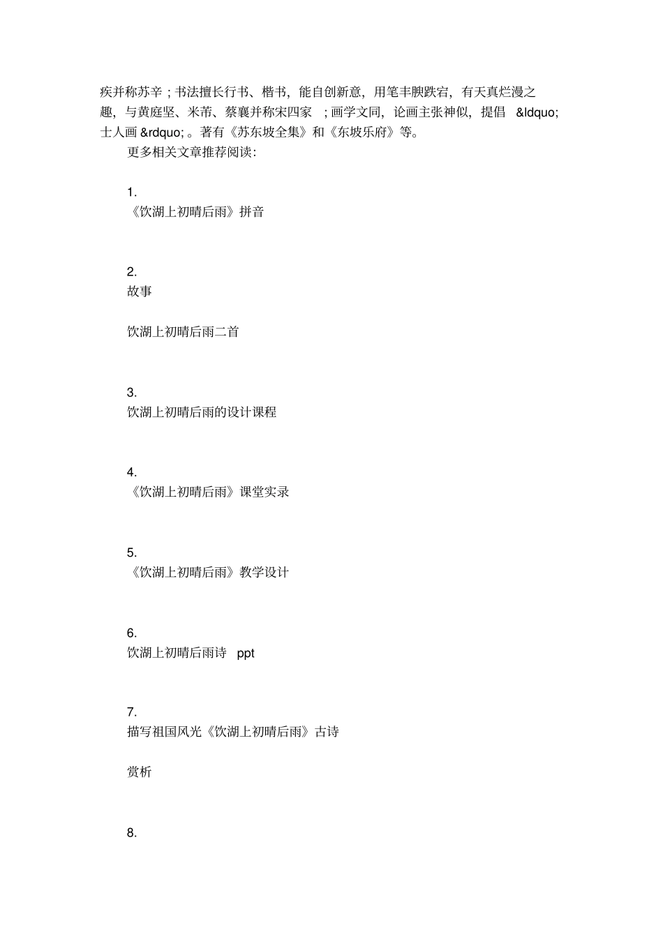 饮湖上初晴后雨这首诗_第2页