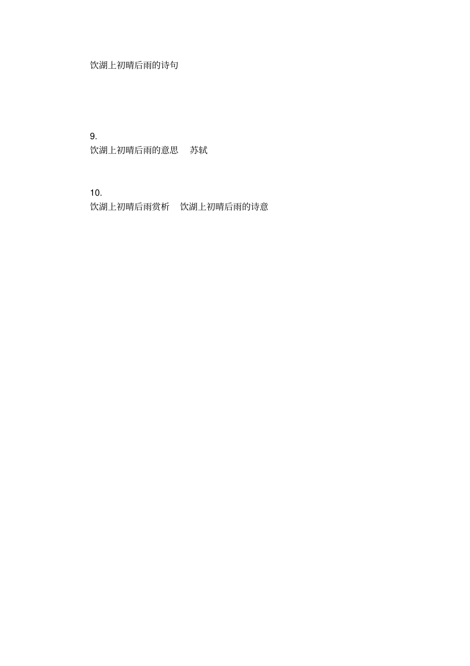 饮湖上初晴后雨这首诗_第3页