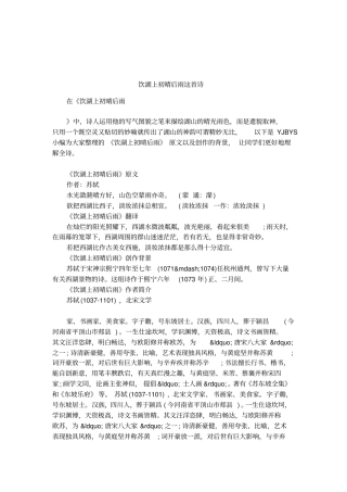 饮湖上初晴后雨这首诗