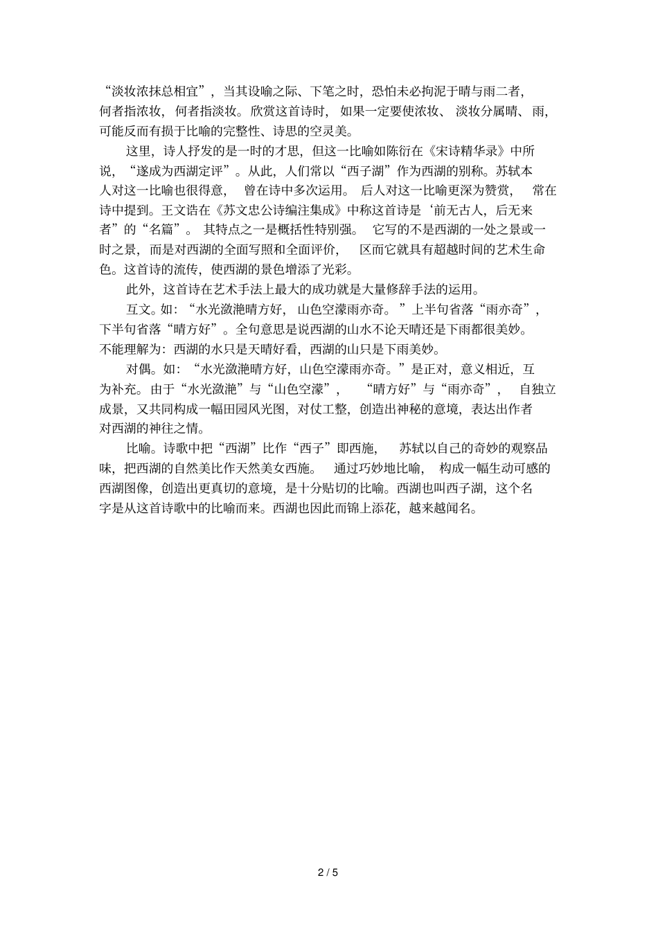 饮湖上初晴后雨诗歌赏析_第2页