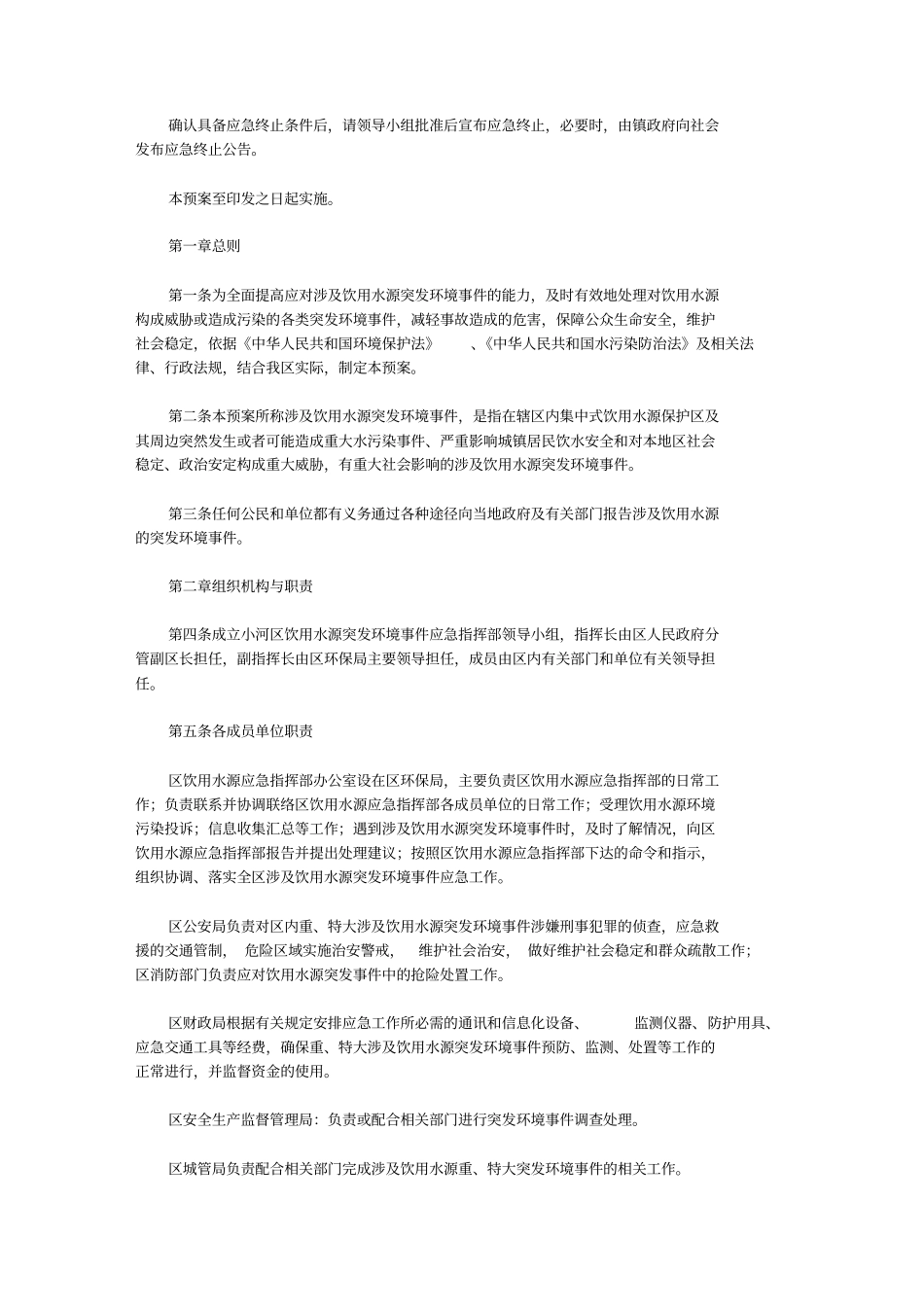 饮用水源应急预案【精品】_第3页