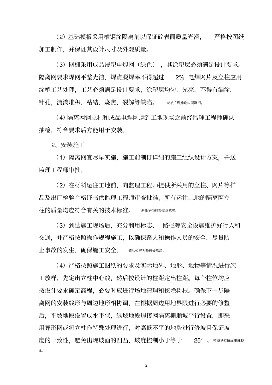 饮用水源一级保护区物理隔离防护设施建设工程施工方案---新涌口_第3页