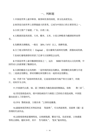 饮食文化风物特产试题与答案邓洋阳