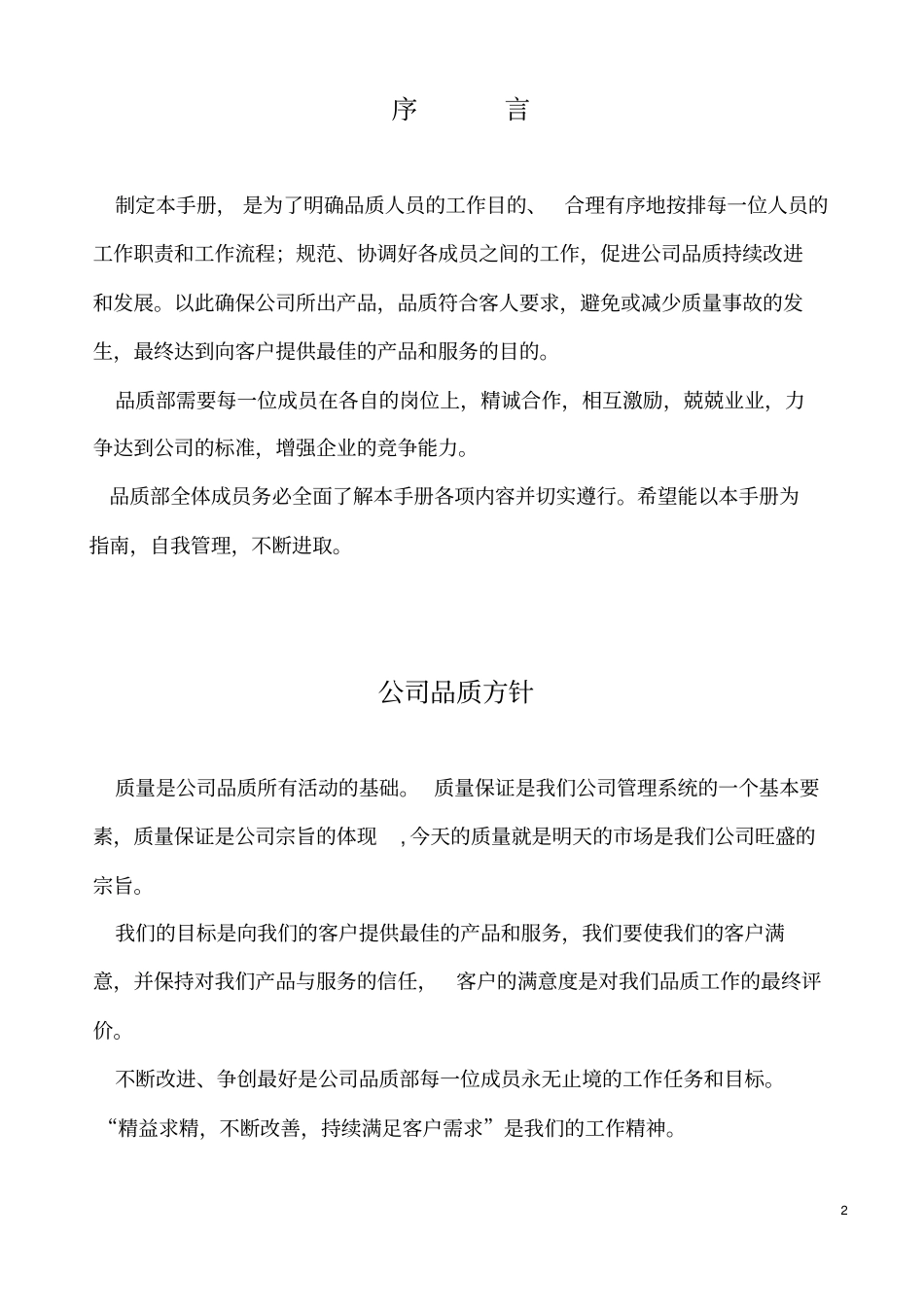 饰品QC手册教材_第2页