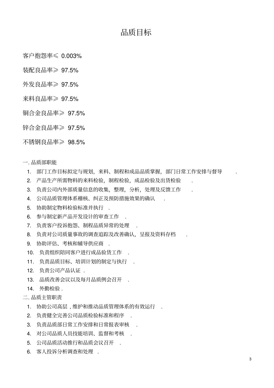 饰品QC手册教材_第3页