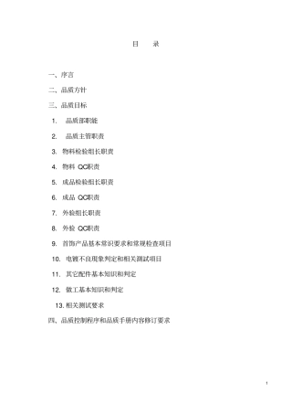 饰品QC手册教材