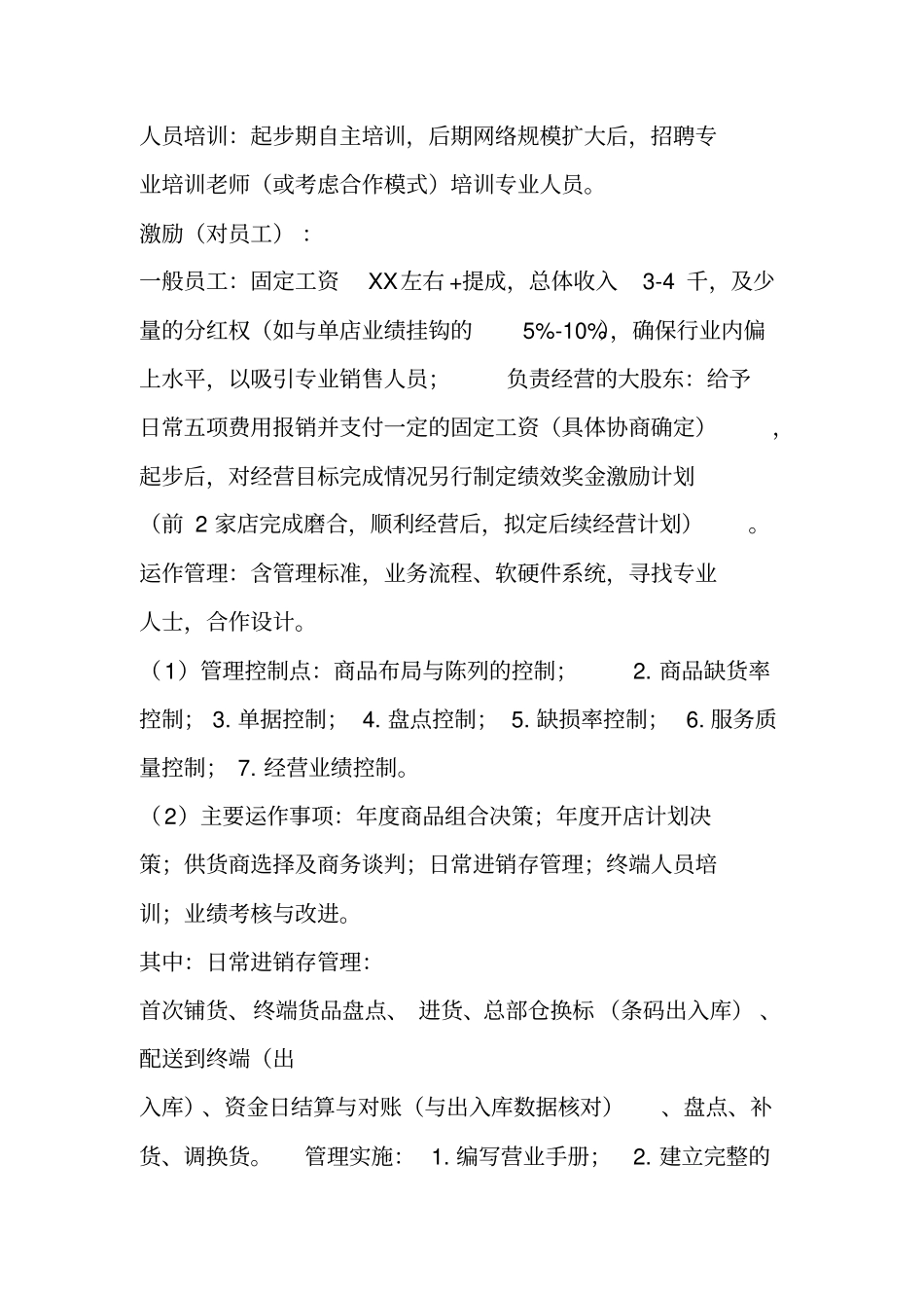 饰品商业计划书_第2页