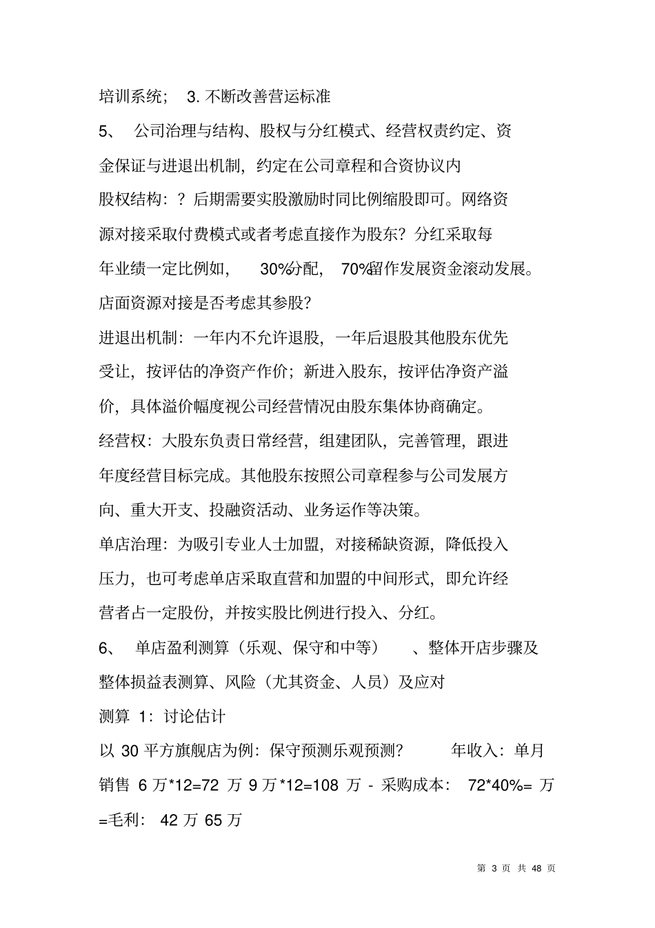 饰品商业计划书_第3页