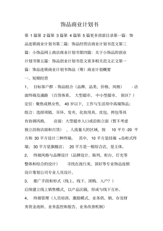 饰品商业计划书