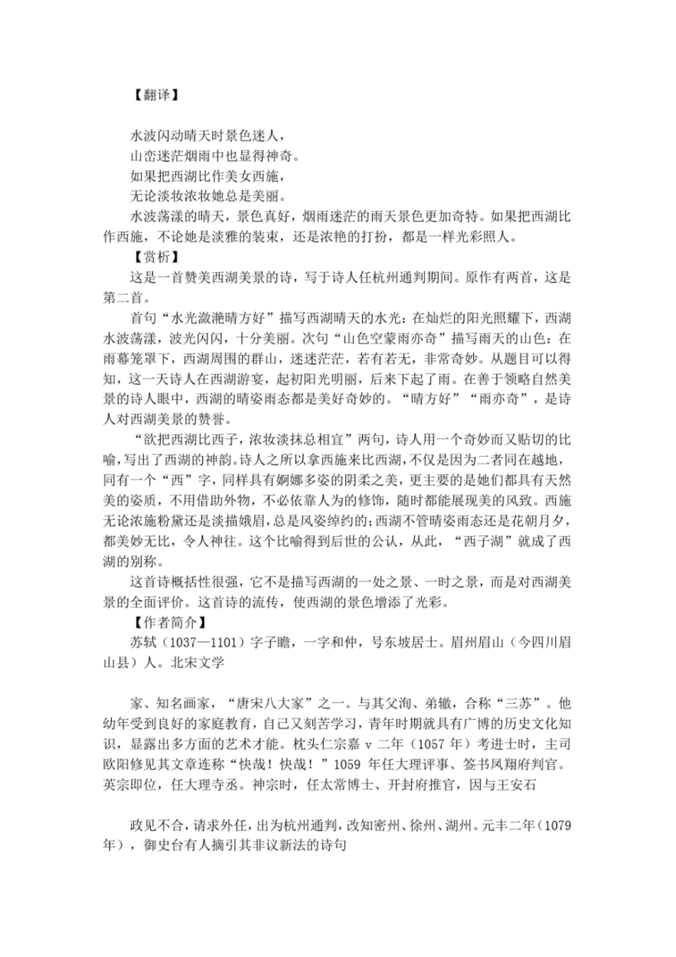 饮湖上初晴后雨标题含义_第2页