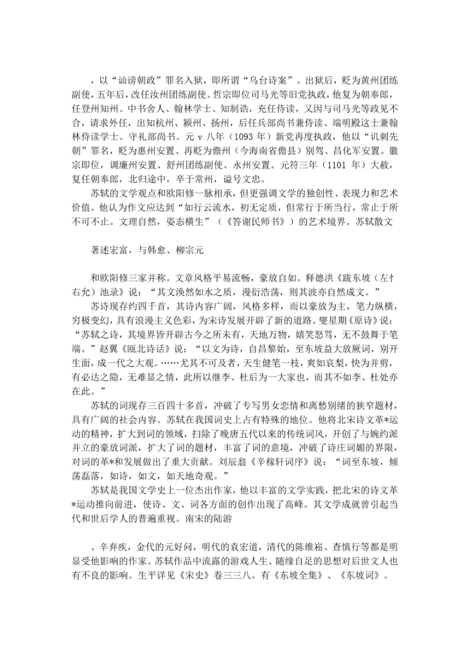 饮湖上初晴后雨标题含义_第3页