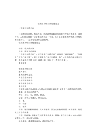 饮湖上初晴后雨标题含义
