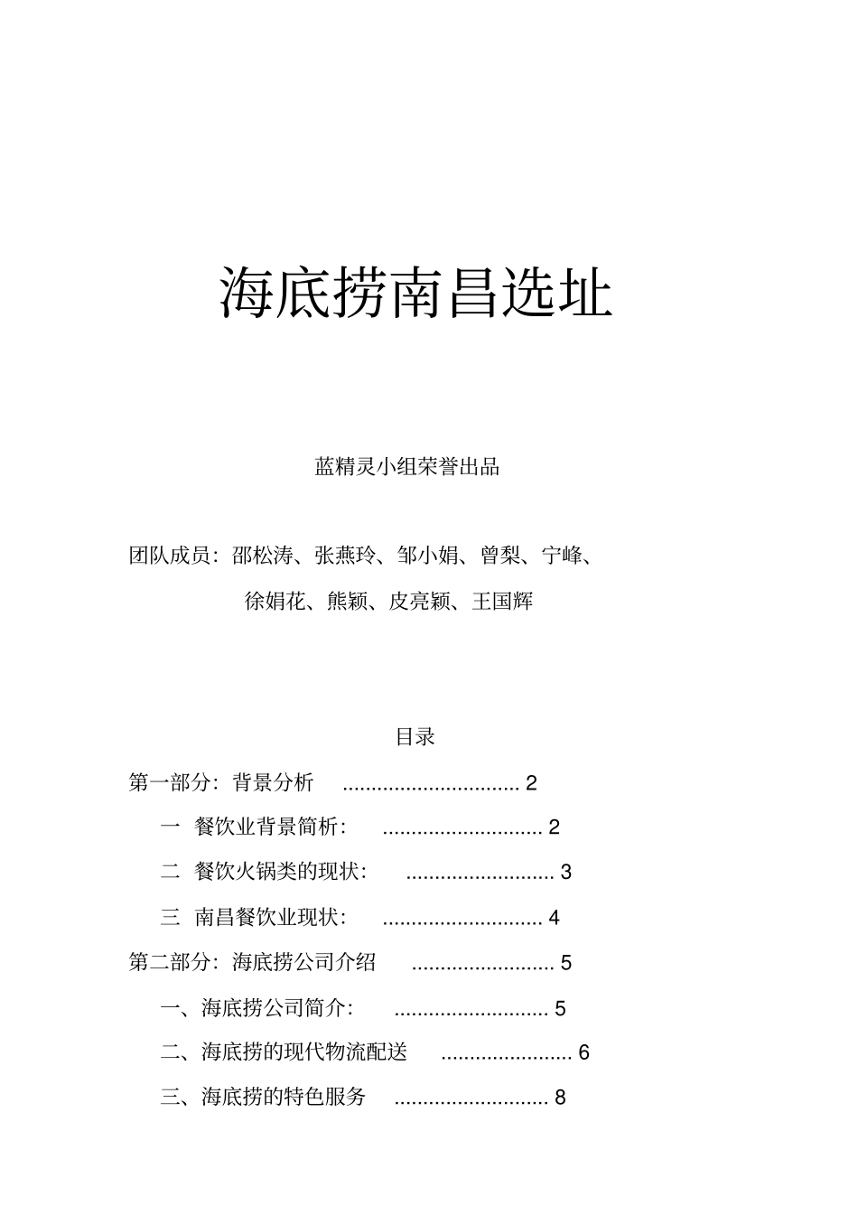 餐饮选址分析_第1页