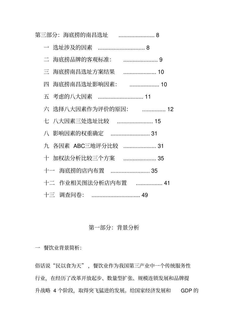 餐饮选址分析_第2页