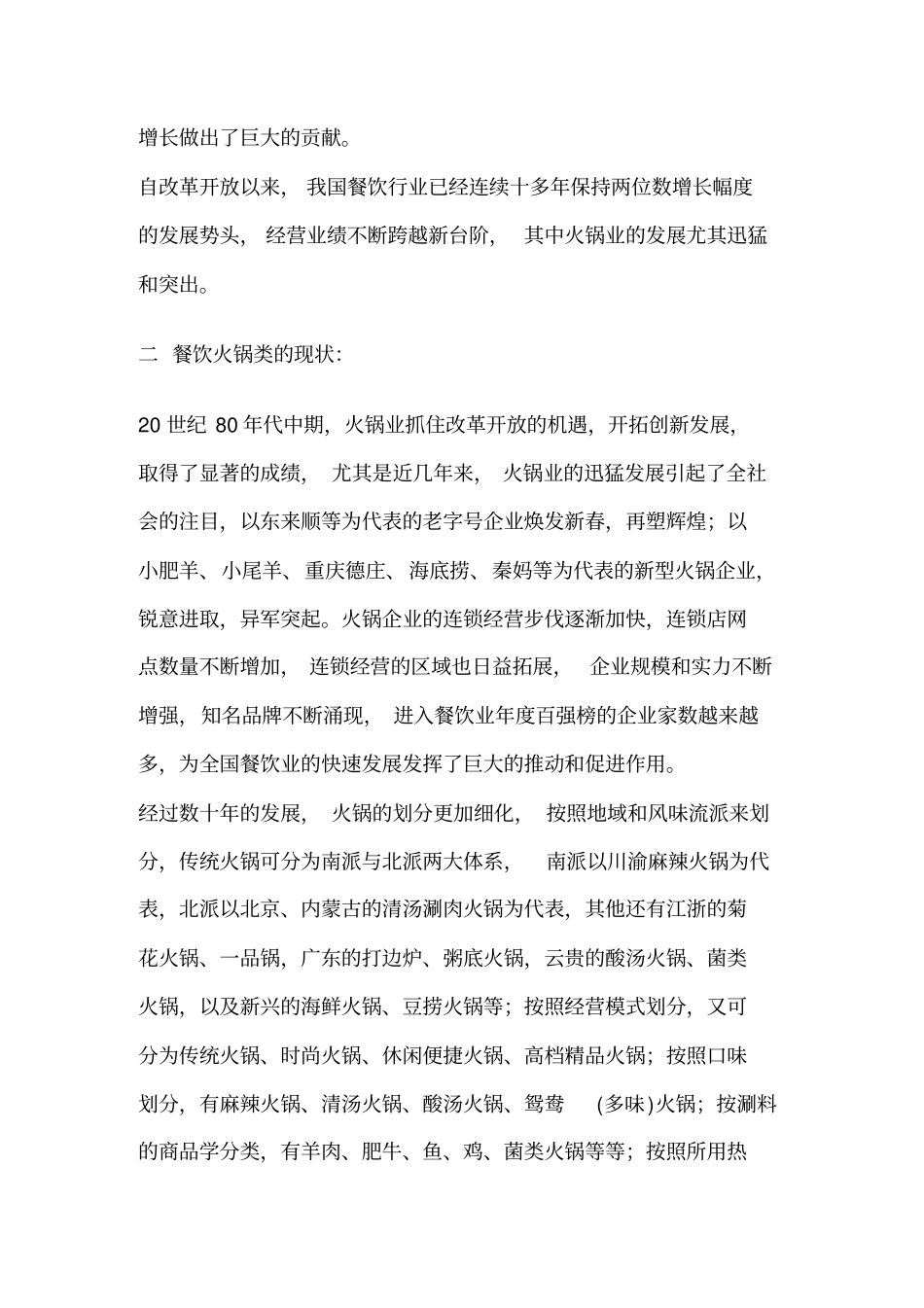 餐饮选址分析_第3页