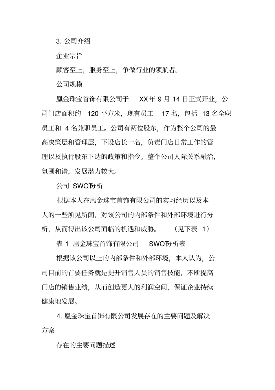 饰品店实习报告_第2页