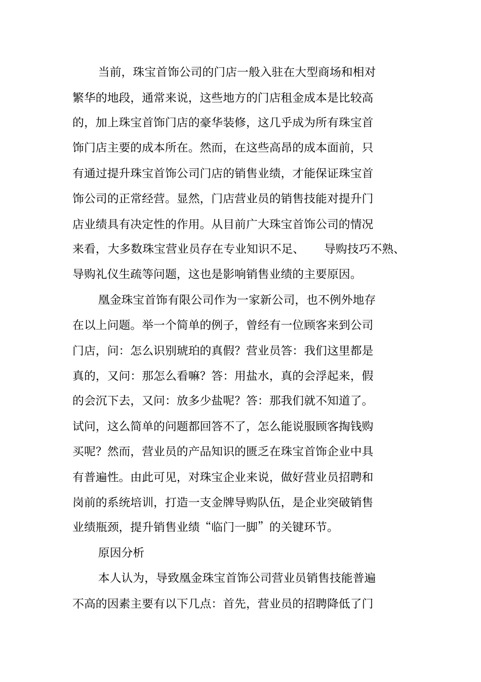 饰品店实习报告_第3页