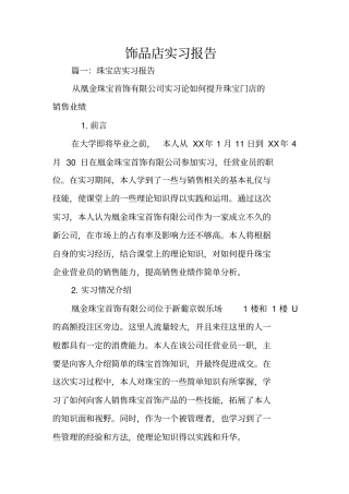 饰品店实习报告