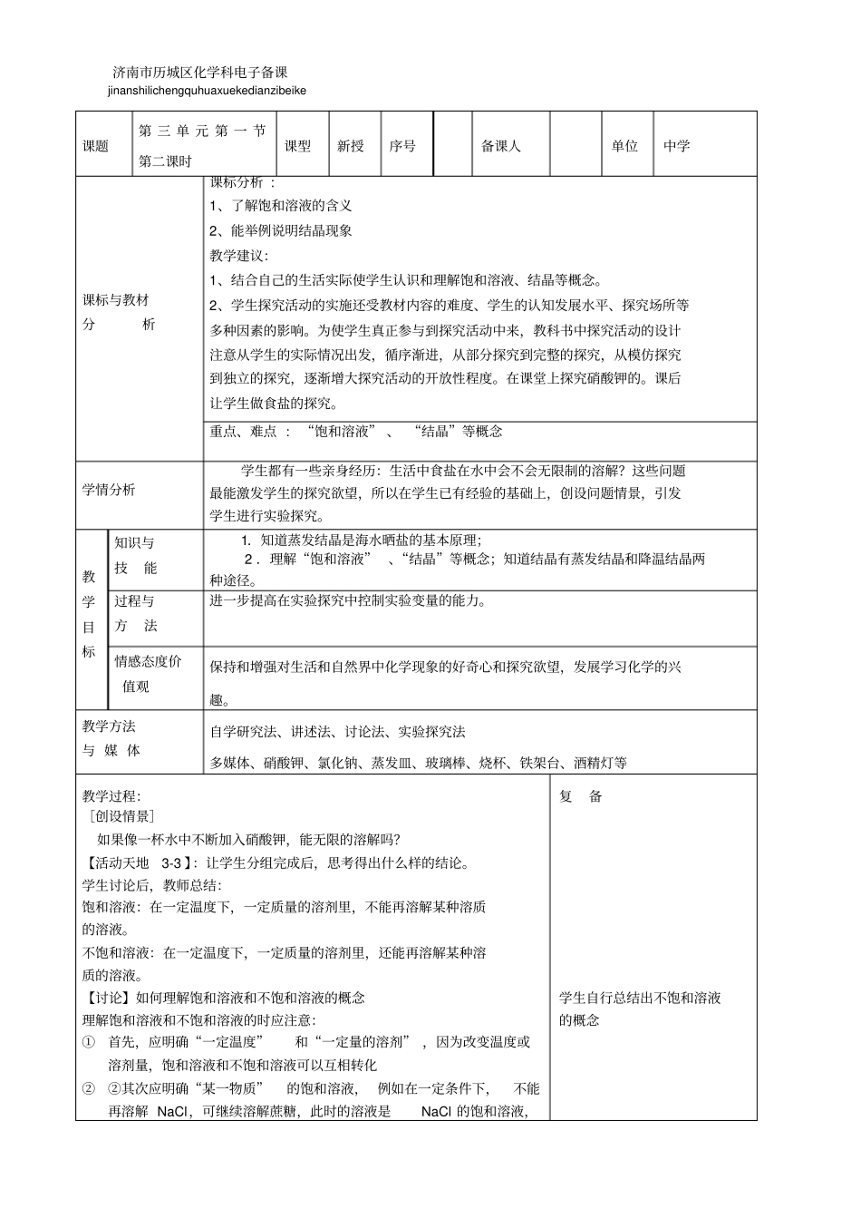 饱和与不饱和溶液_第1页