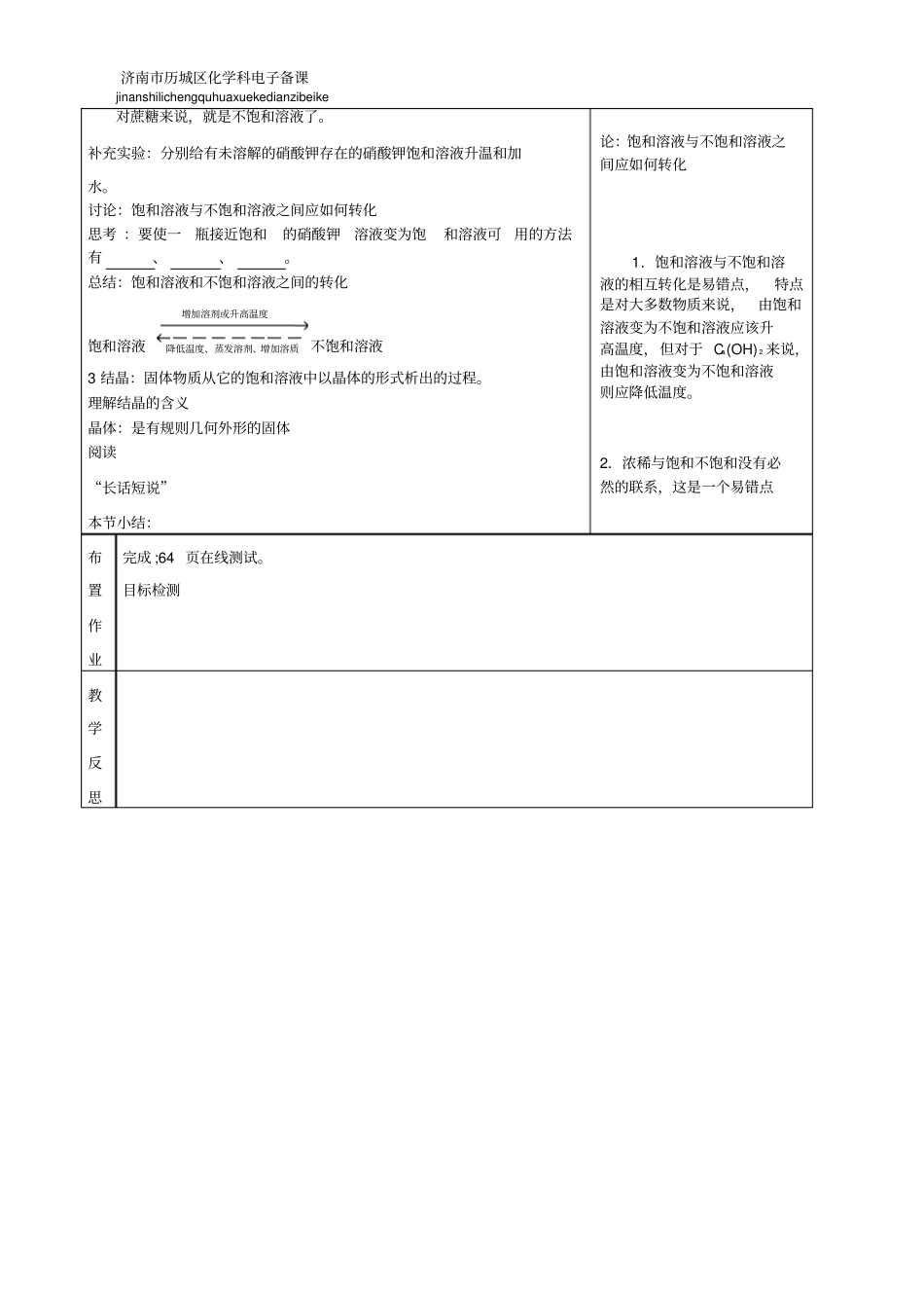 饱和与不饱和溶液_第2页