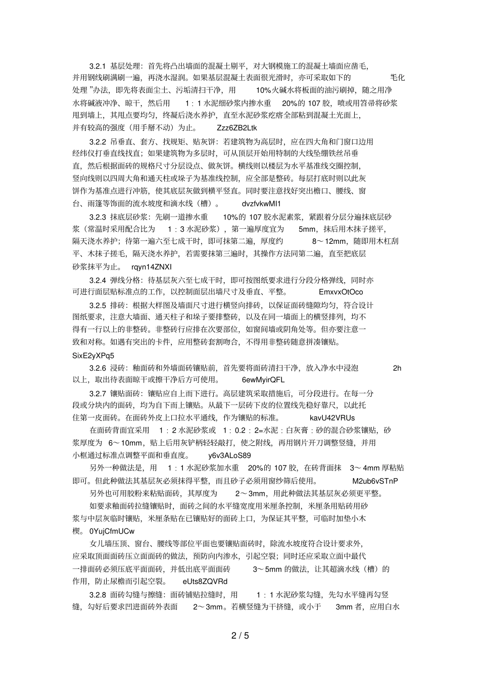 饰面板砖工程9-22室外贴面砖施工工艺标准_第2页