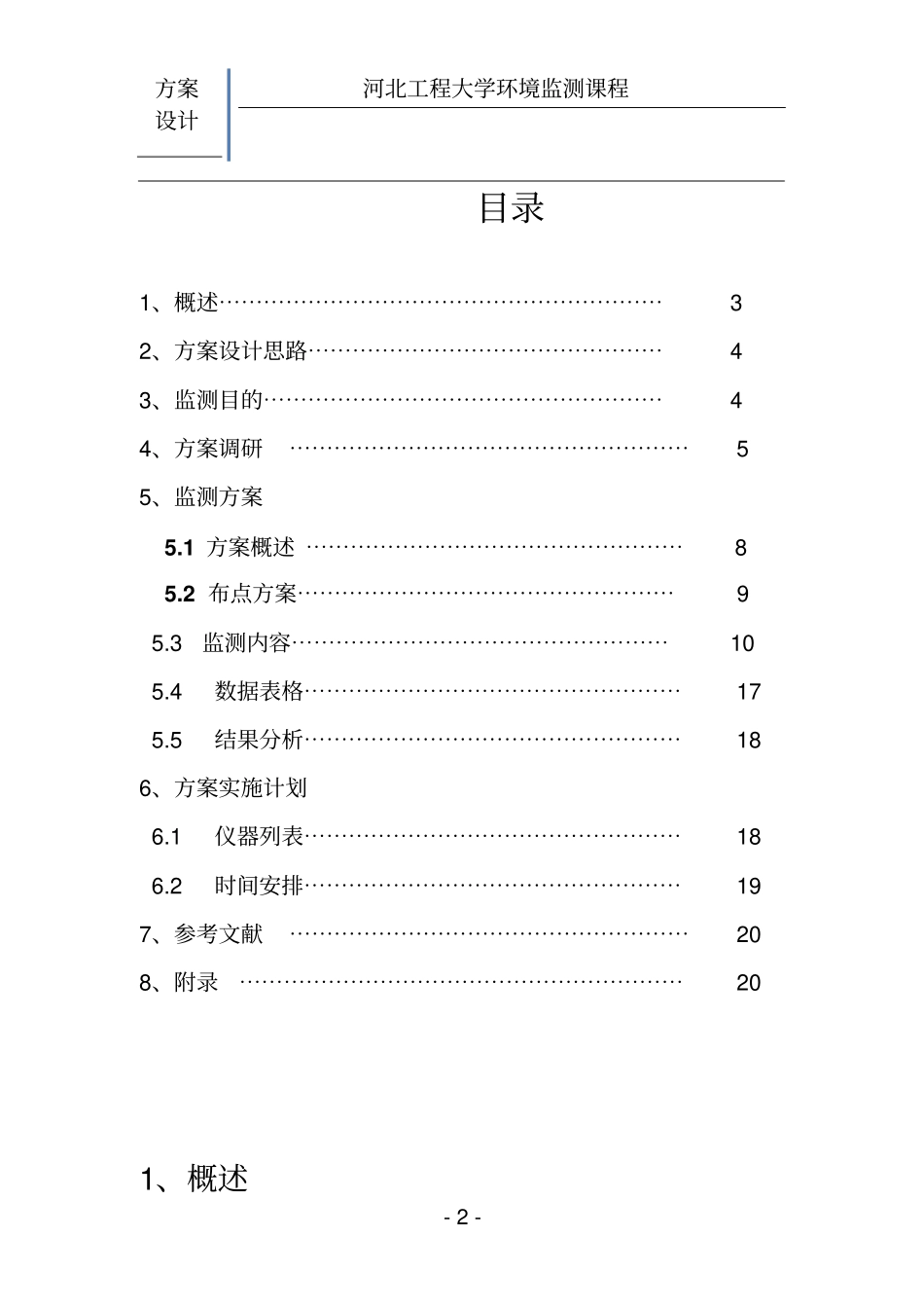 饮用水水质监测方案设计教材_第2页