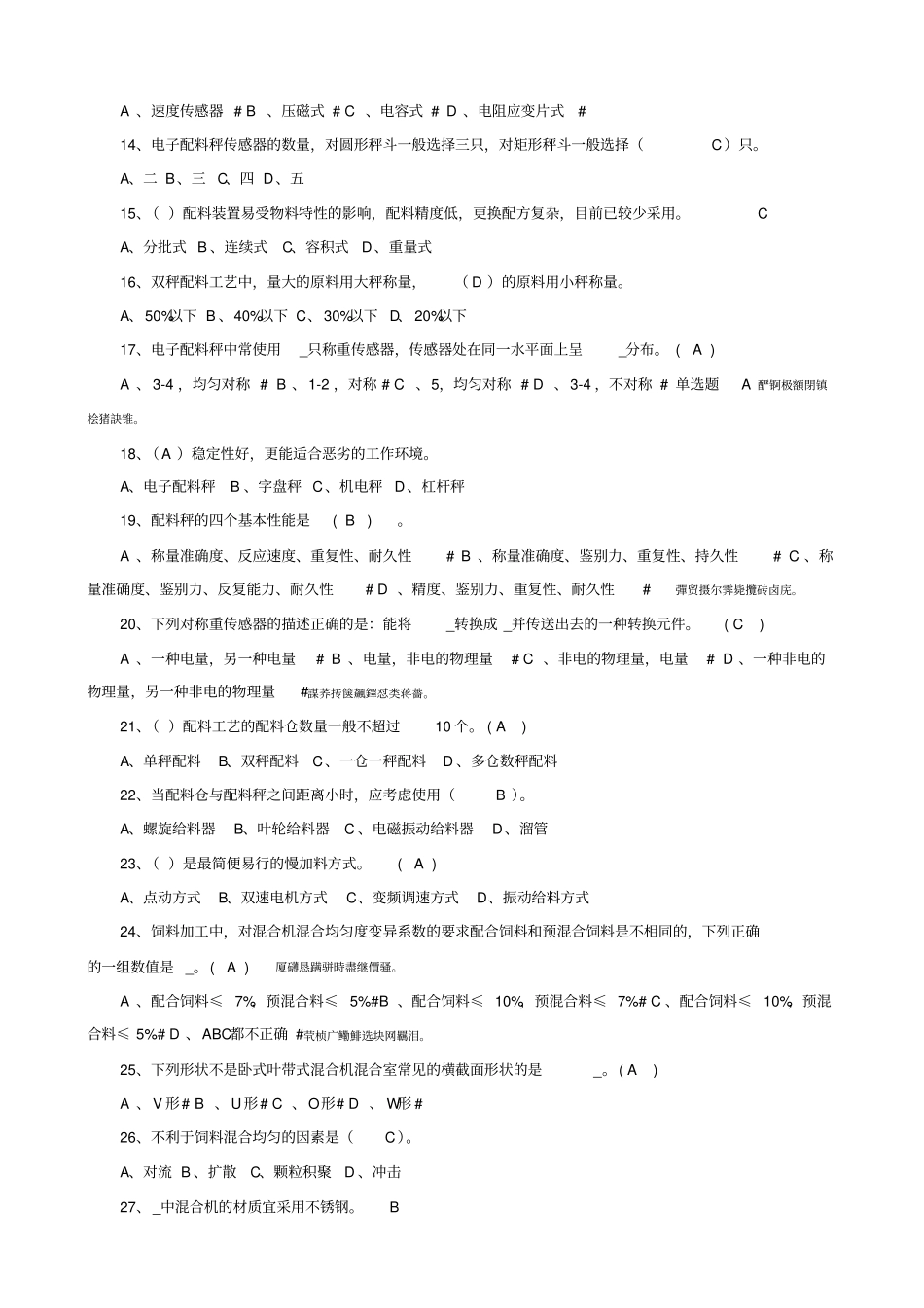 饲料加工工艺与设备复习_第2页