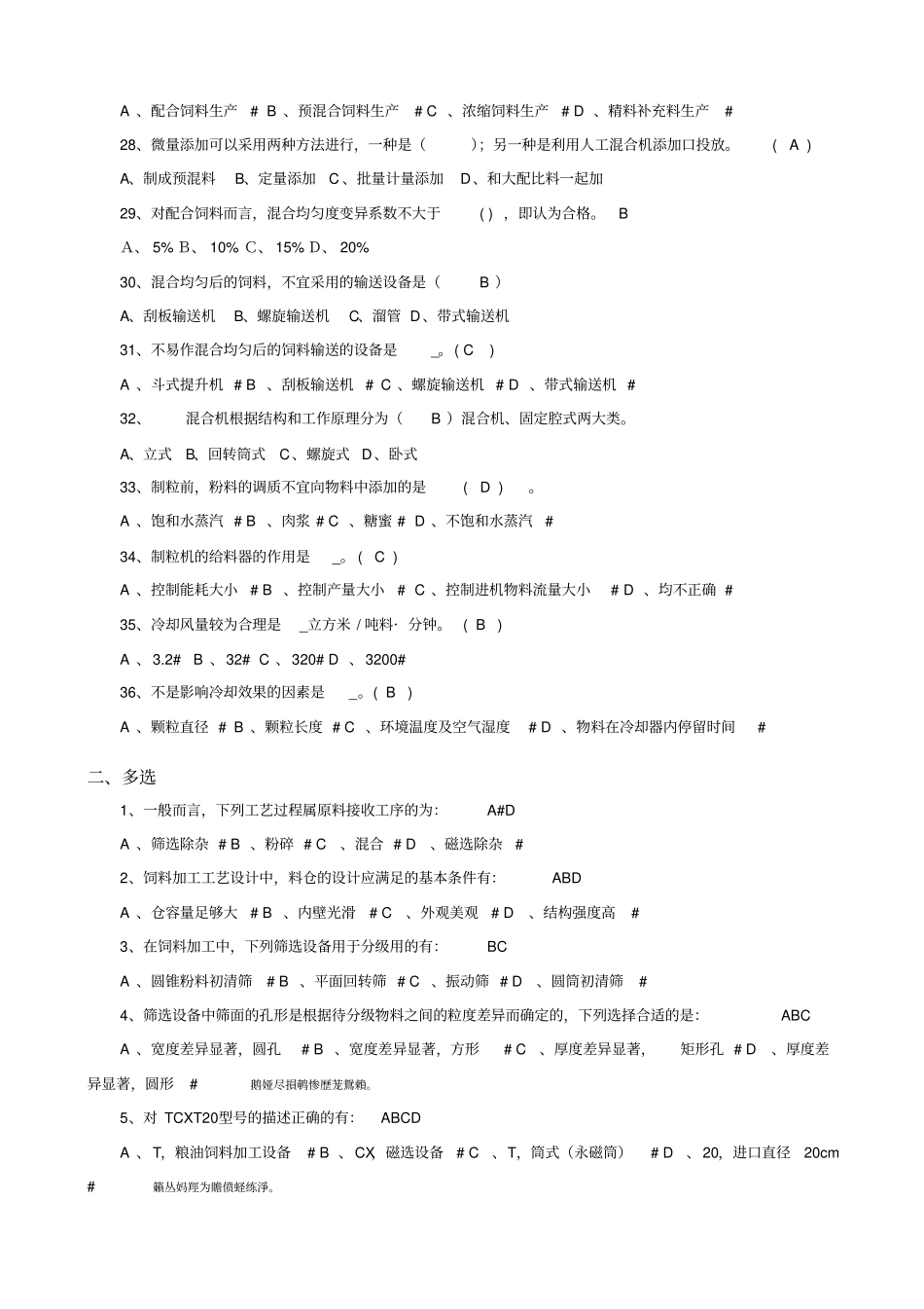 饲料加工工艺与设备复习_第3页