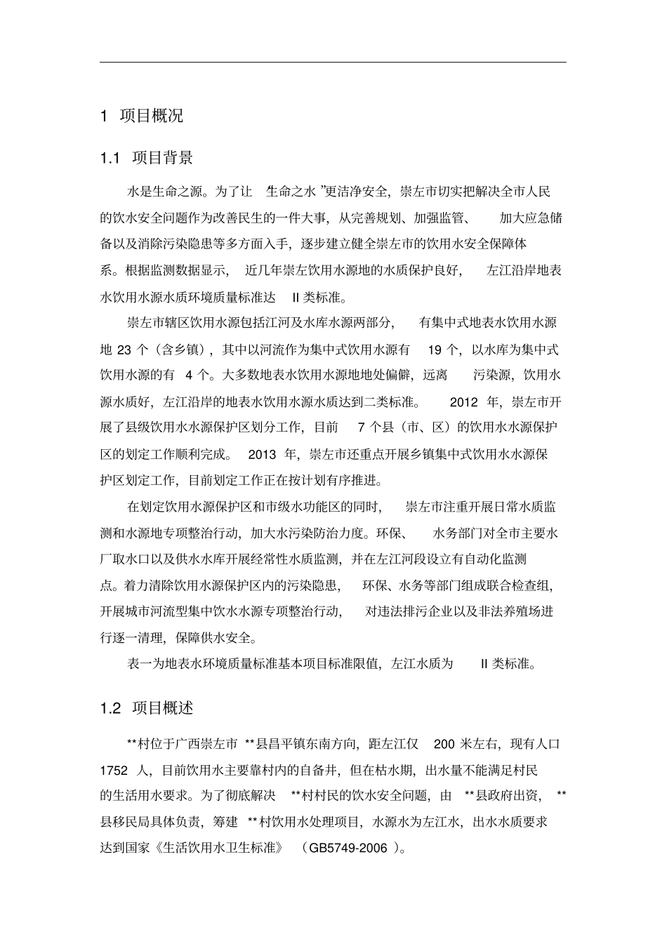 饮用水处理方案_第3页