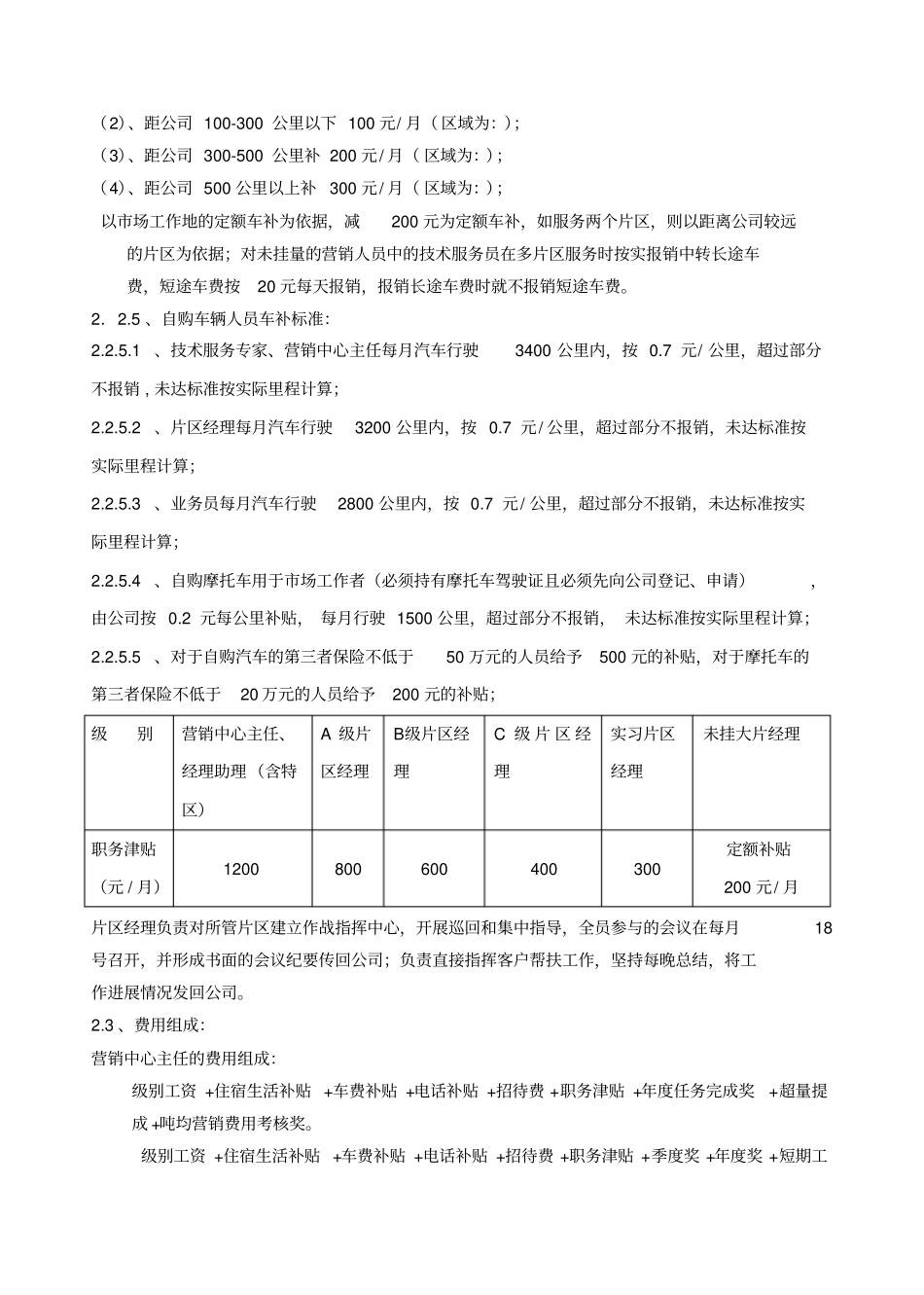 饲料厂业务员考核方案_第3页