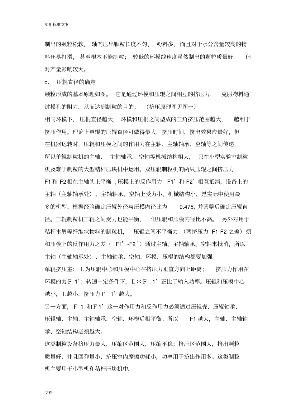 饲料环模有关知识介绍_第2页