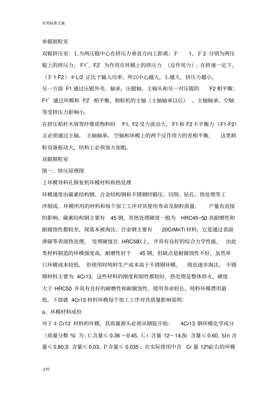 饲料环模有关知识介绍_第3页