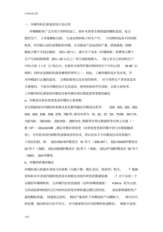 饲料环模有关知识介绍