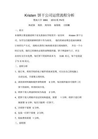 饼干公司运营案例分析