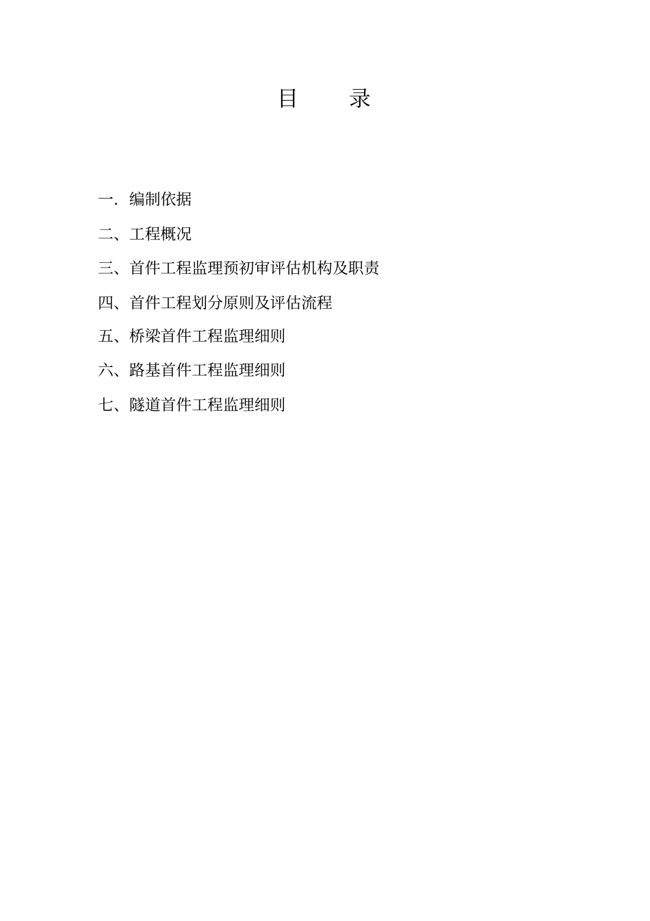 首件工程细则讲解_第2页