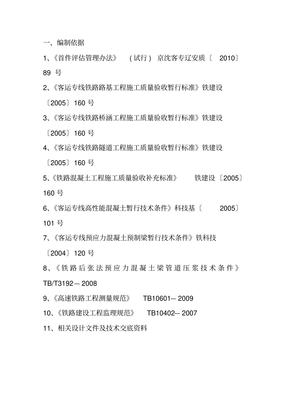 首件工程细则讲解_第3页