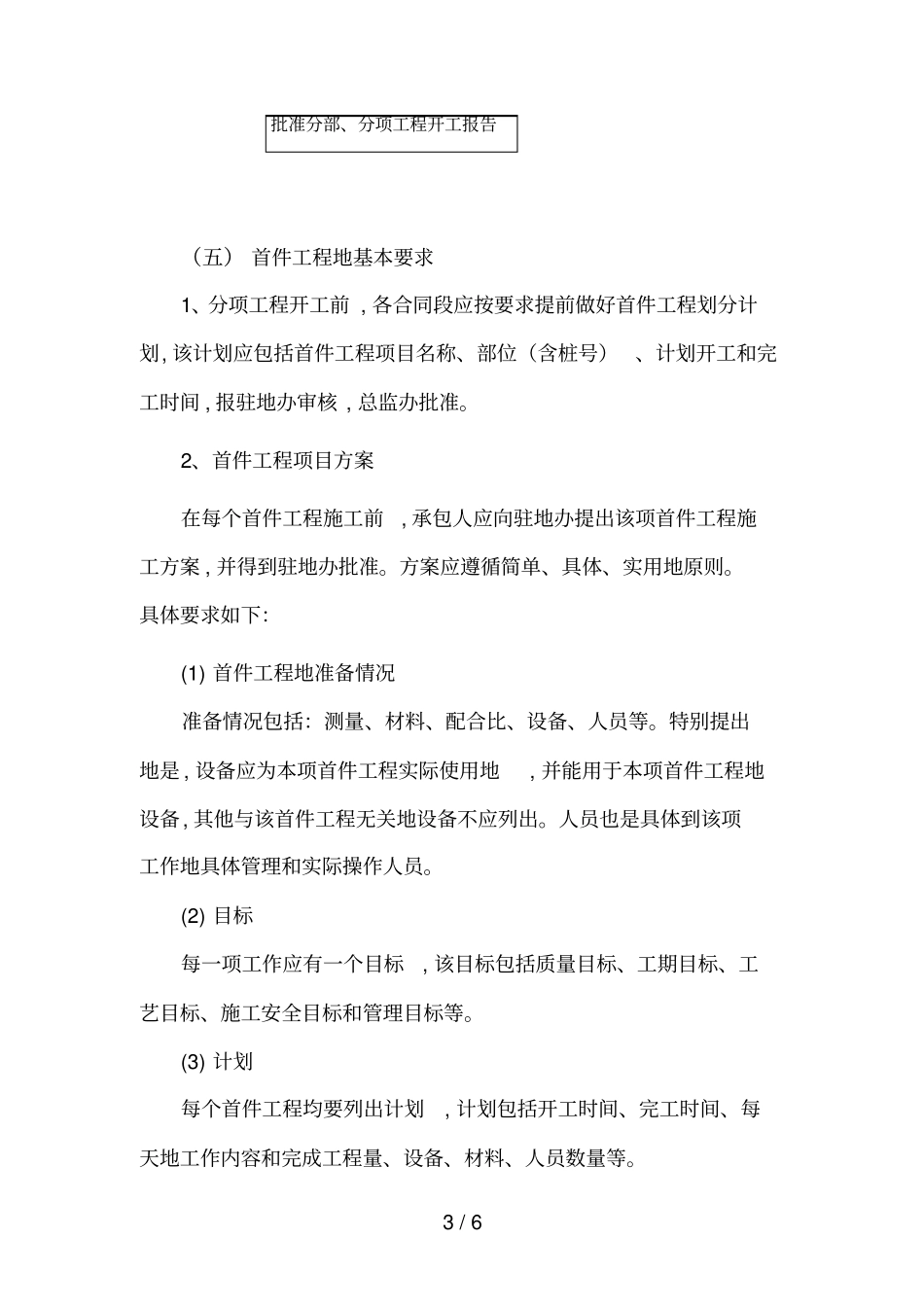 首件工程认可制度汇编_第3页