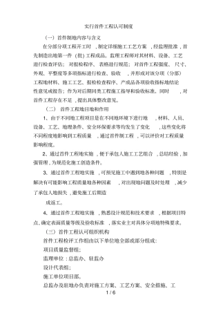首件工程认可制度汇编